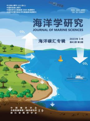海洋学研究期刊